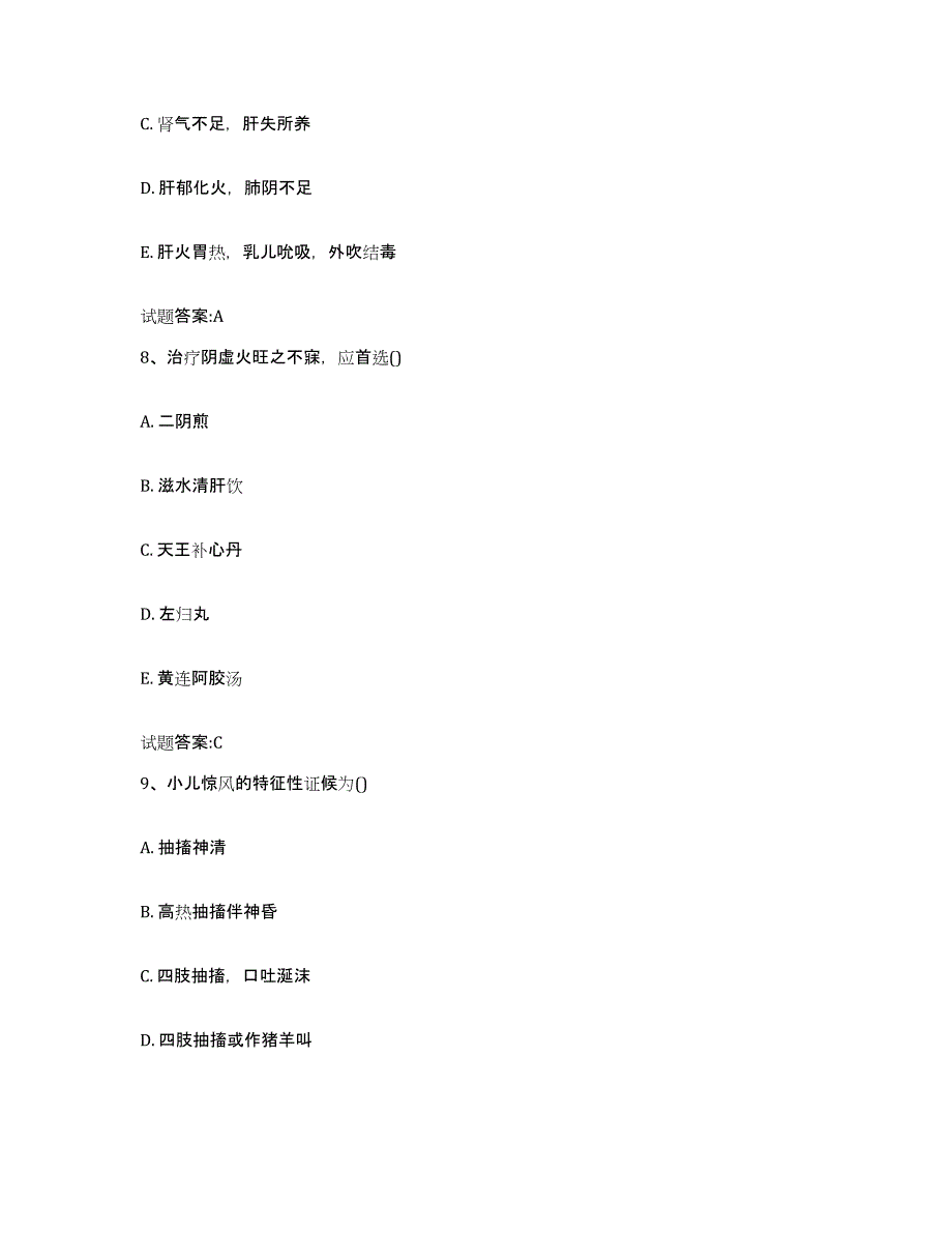 2023年度广西壮族自治区河池市大化瑶族自治县乡镇中医执业助理医师考试之中医临床医学测试卷(含答案)_第4页