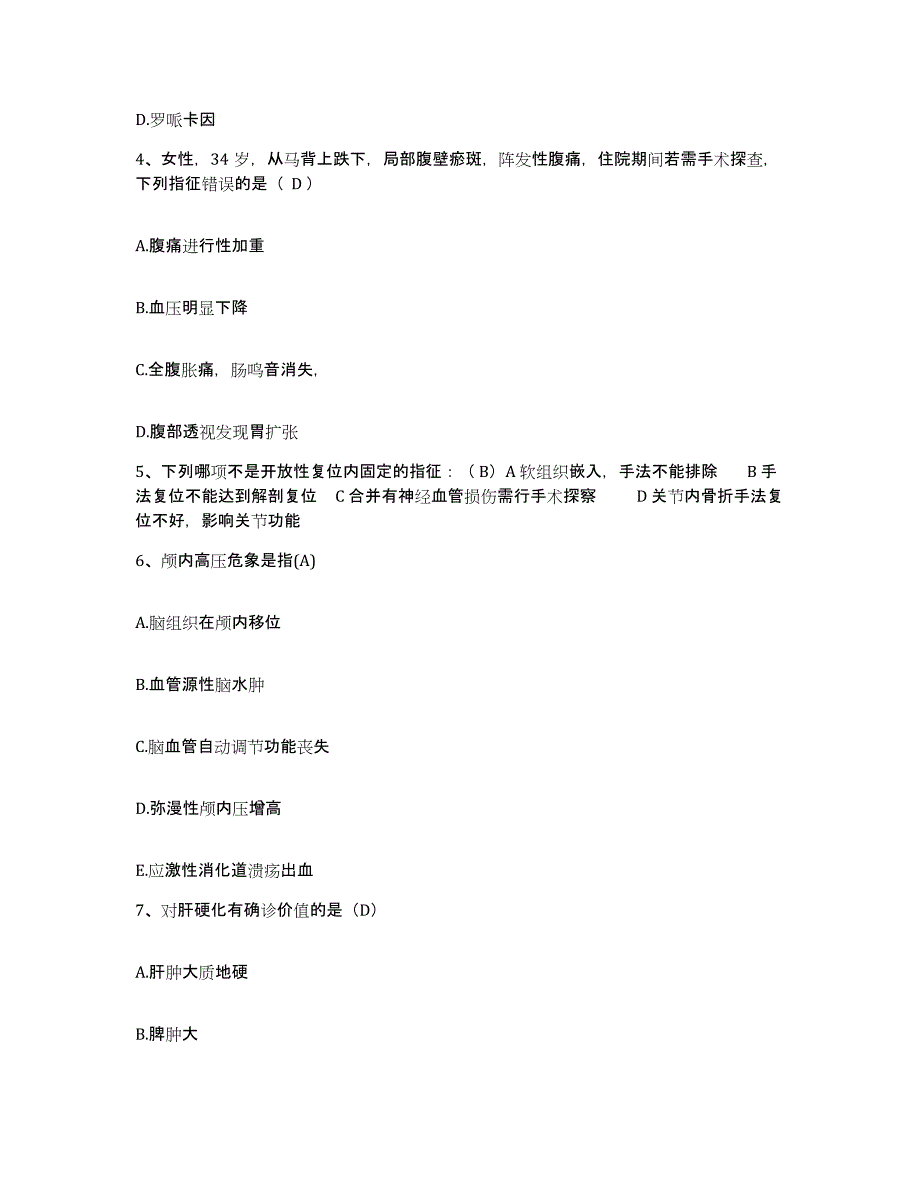 2021-2022年度贵州省惠水县人民医院护士招聘高分通关题型题库附解析答案_第2页