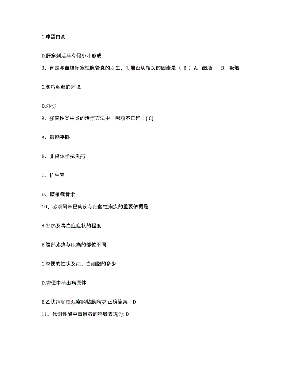 2021-2022年度贵州省惠水县人民医院护士招聘高分通关题型题库附解析答案_第3页