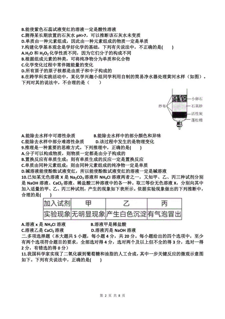 (鲁教版)中考化学模拟考试试卷-附带答案_第2页