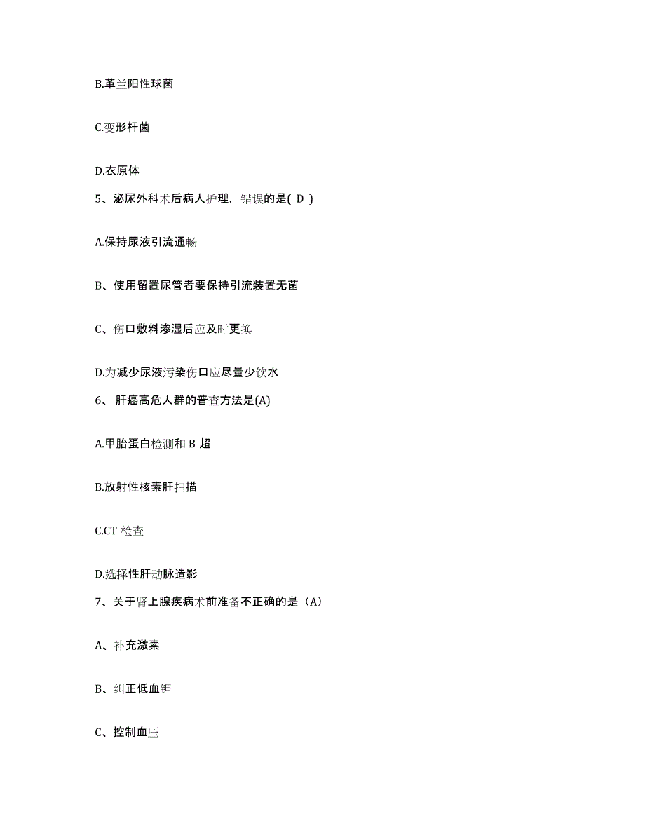 2021-2022年度陕西省蒲城县博爱医院护士招聘典型题汇编及答案_第2页