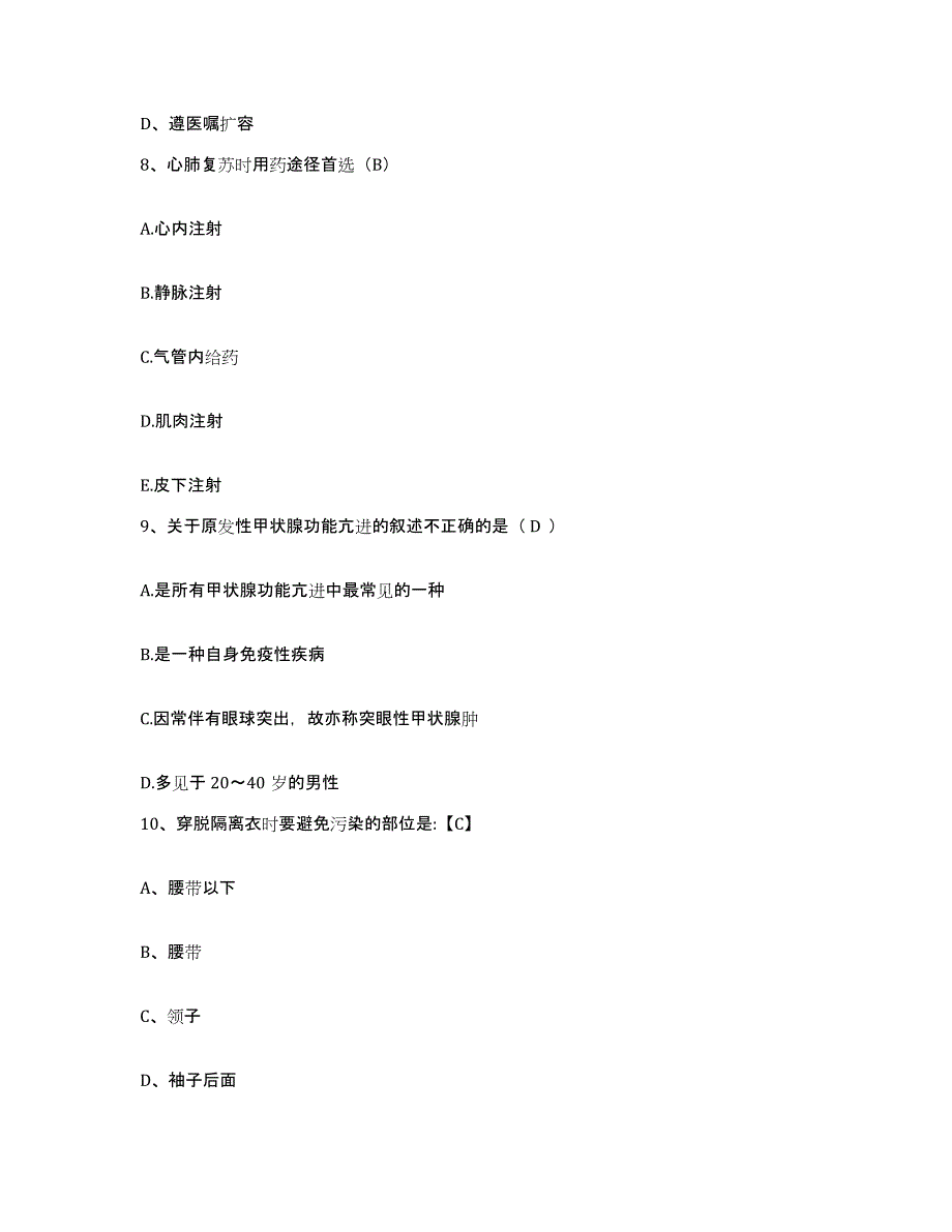 2021-2022年度陕西省蒲城县博爱医院护士招聘典型题汇编及答案_第3页