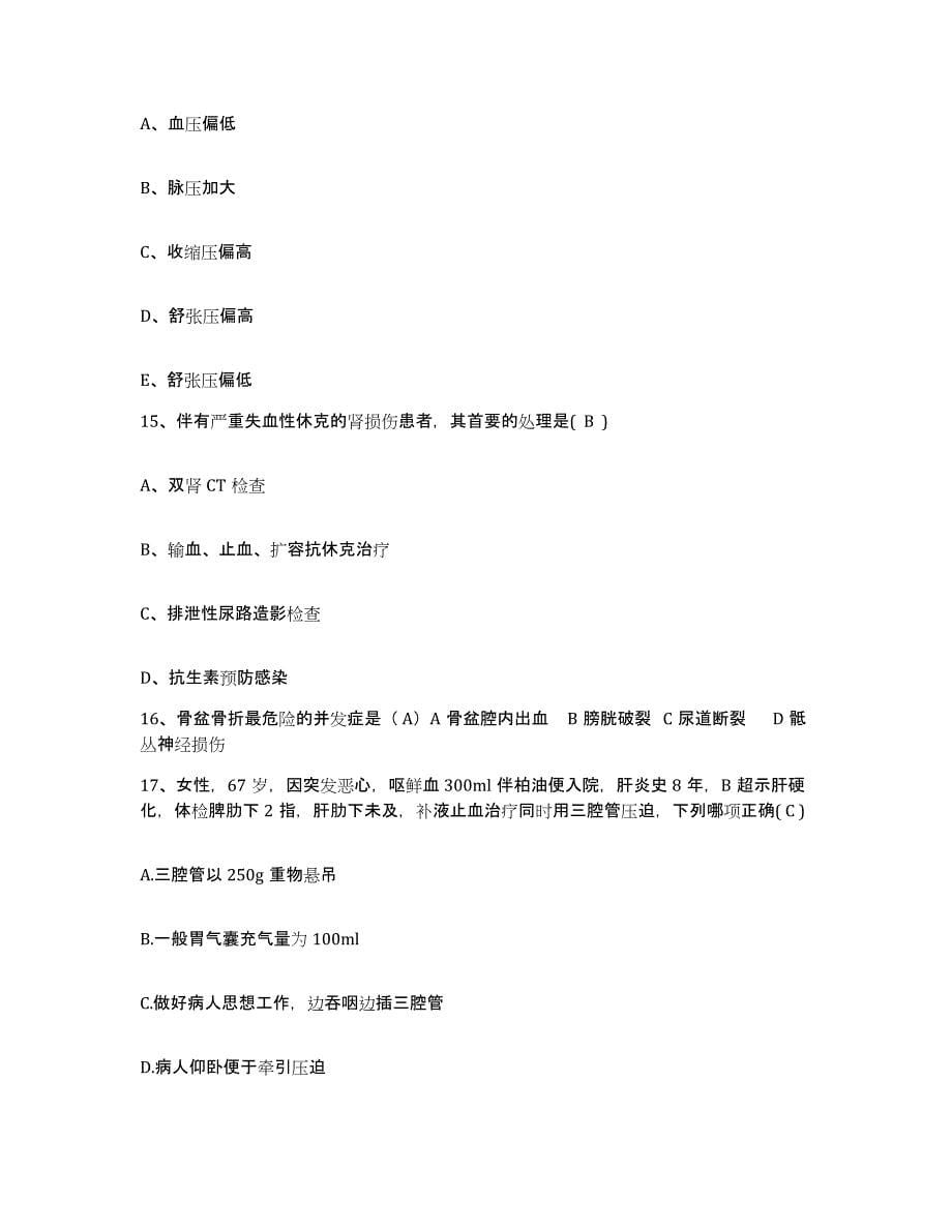 2021-2022年度陕西省蒲城县博爱医院护士招聘典型题汇编及答案_第5页