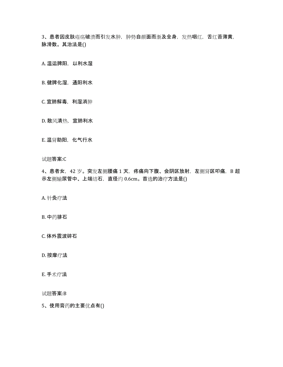 2023年度广东省湛江市乡镇中医执业助理医师考试之中医临床医学题库附答案（基础题）_第2页