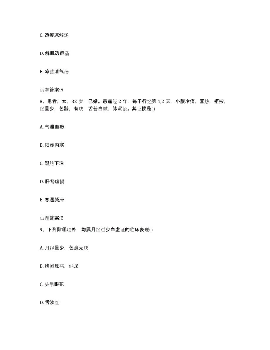 2023年度广东省湛江市乡镇中医执业助理医师考试之中医临床医学题库附答案（基础题）_第4页