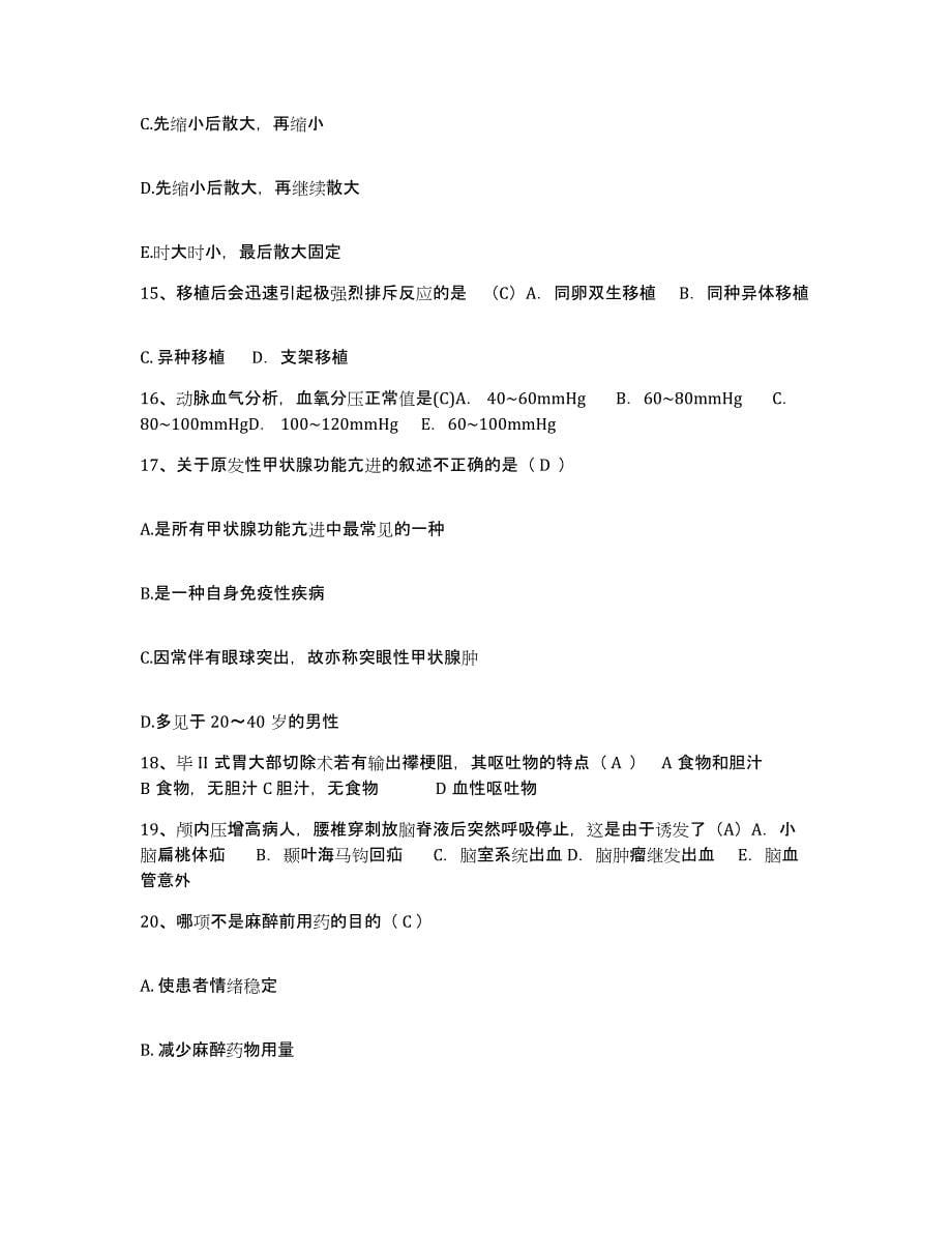 2021-2022年度陕西省耀县人民医院护士招聘提升训练试卷B卷附答案_第5页