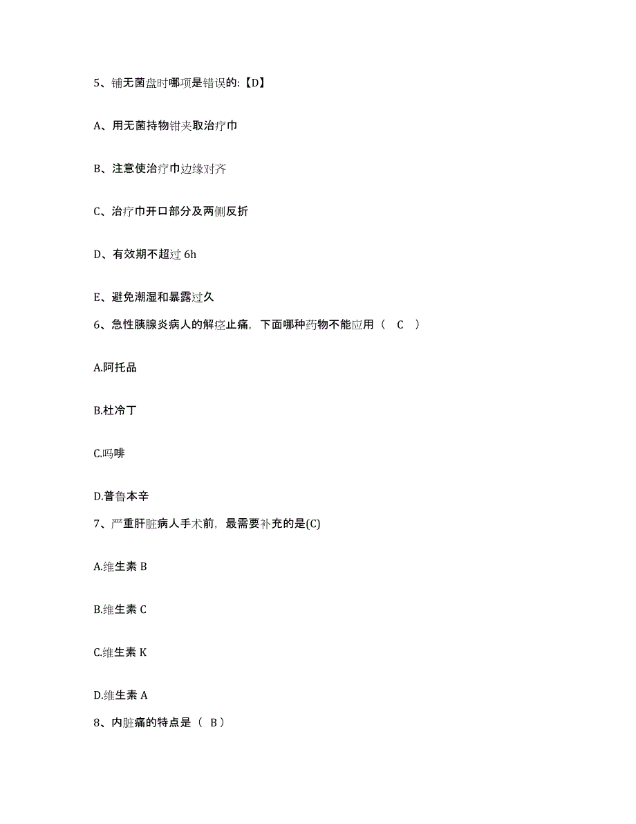 2021-2022年度陕西省西安市安康医院护士招聘通关考试题库带答案解析_第2页