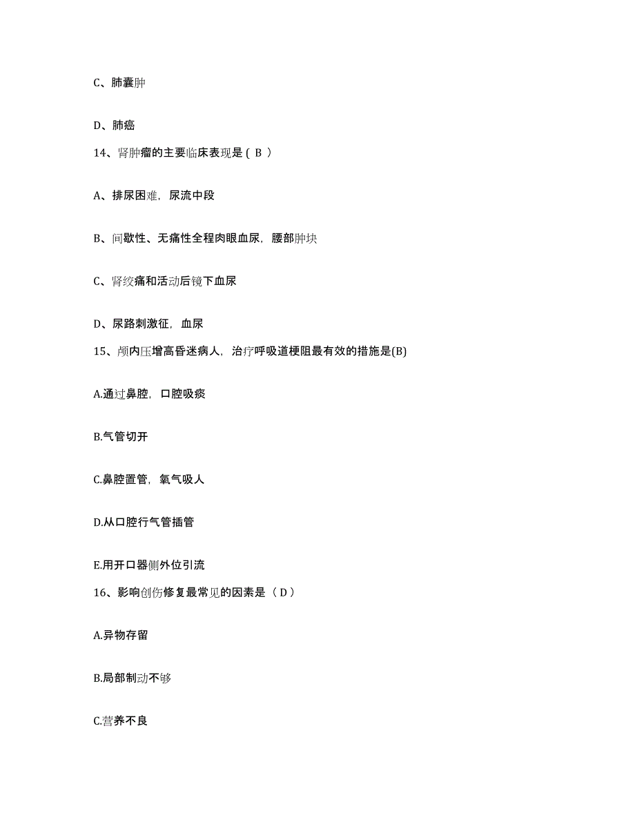 2021-2022年度陕西省西安市安康医院护士招聘通关考试题库带答案解析_第4页