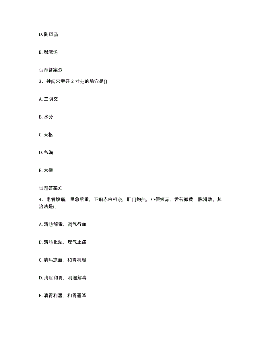 2023年度广东省肇庆市端州区乡镇中医执业助理医师考试之中医临床医学每日一练试卷B卷含答案_第3页