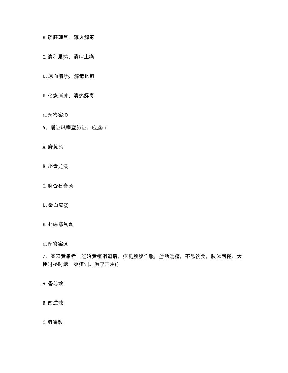 2023年度山西省朔州市平鲁区乡镇中医执业助理医师考试之中医临床医学押题练习试卷B卷附答案_第3页