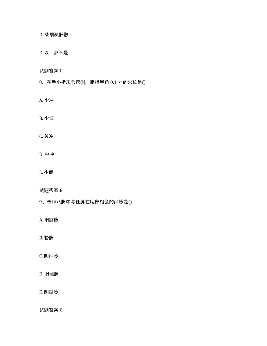 2023年度山西省朔州市平鲁区乡镇中医执业助理医师考试之中医临床医学押题练习试卷B卷附答案_第4页