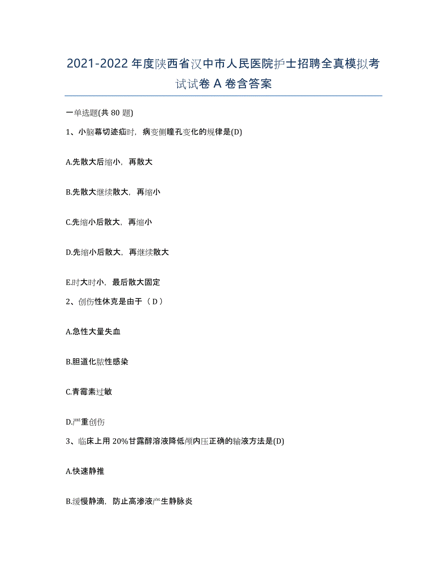 2021-2022年度陕西省汉中市人民医院护士招聘全真模拟考试试卷A卷含答案_第1页