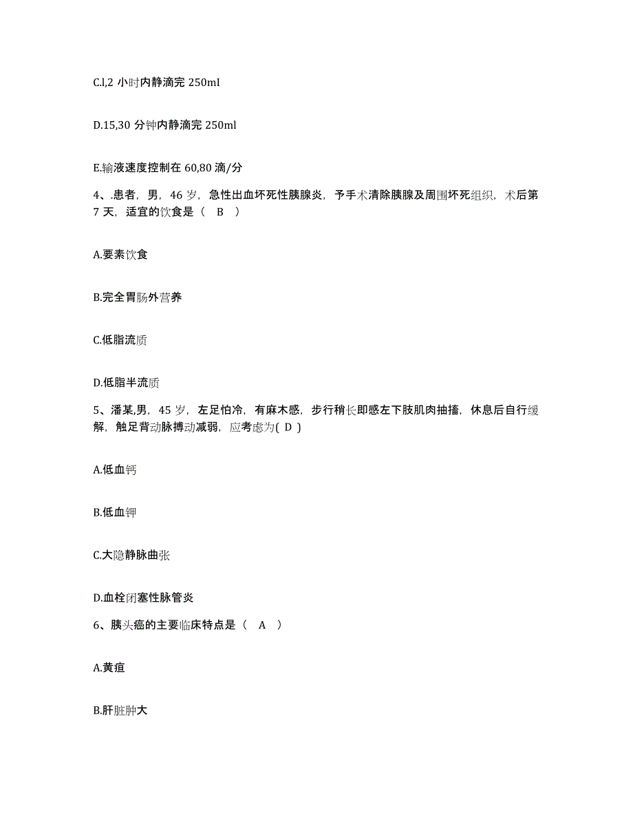 2021-2022年度陕西省汉中市人民医院护士招聘全真模拟考试试卷A卷含答案_第2页