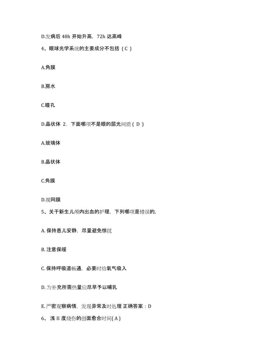 2021-2022年度陕西省勉县勉西铁路医院护士招聘强化训练试卷A卷附答案_第2页