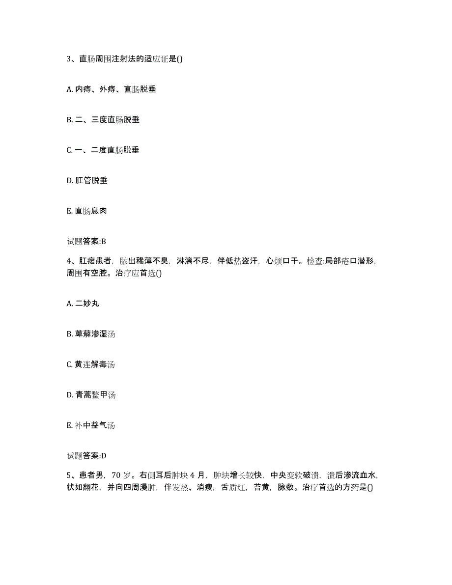 2023年度广东省江门市江海区乡镇中医执业助理医师考试之中医临床医学题库与答案_第2页