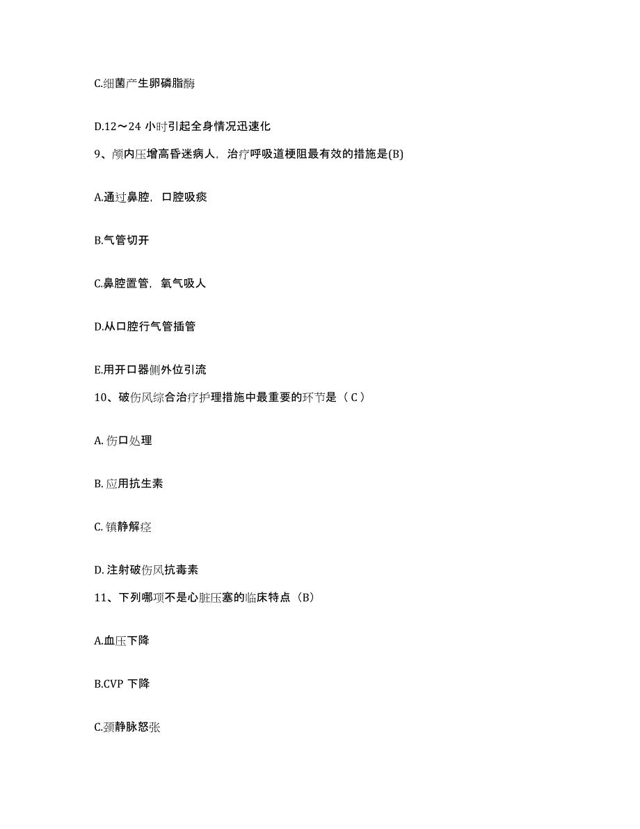 2021-2022年度陕西省西安市中医消化病研究院附属医院护士招聘题库及答案_第3页