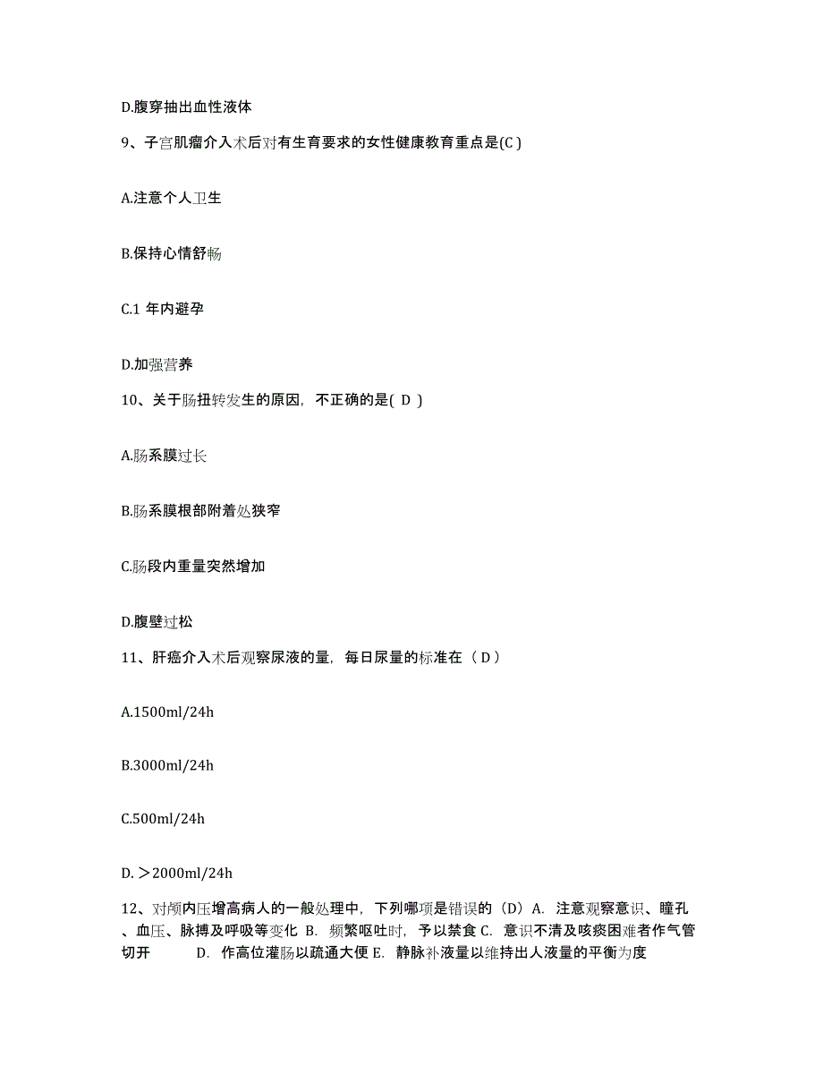 2021-2022年度陕西省蒲城县康雪亭产院护士招聘题库综合试卷B卷附答案_第3页