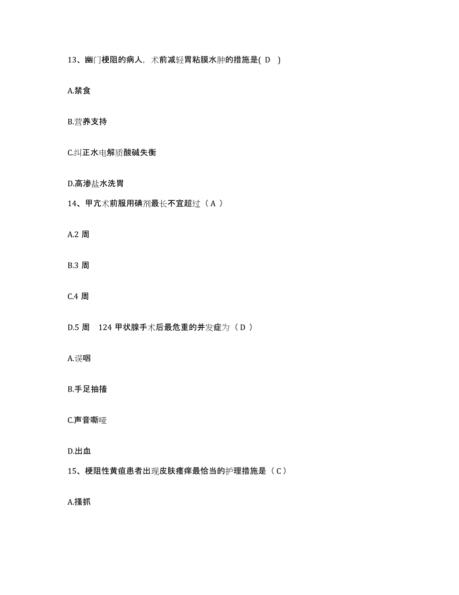 2021-2022年度陕西省蒲城县康雪亭产院护士招聘题库综合试卷B卷附答案_第4页