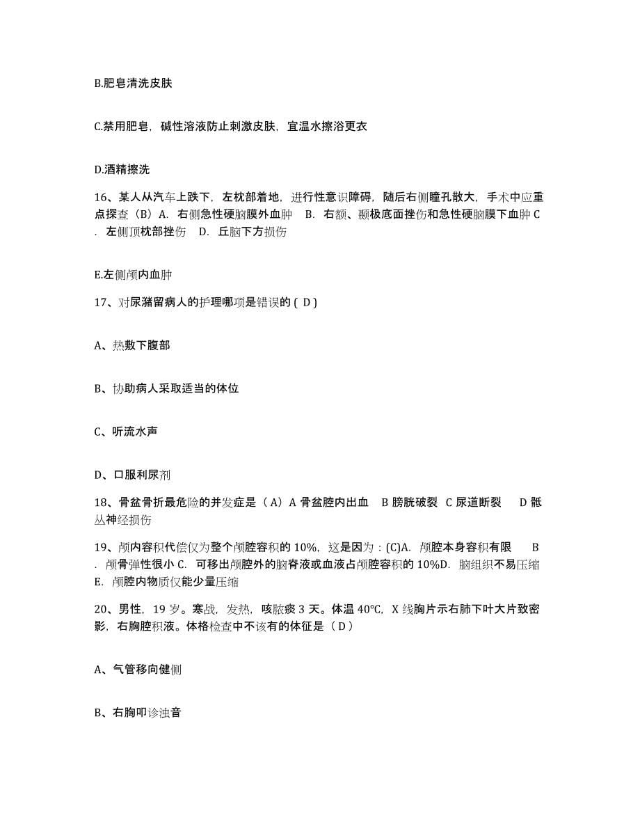 2021-2022年度陕西省蒲城县康雪亭产院护士招聘题库综合试卷B卷附答案_第5页