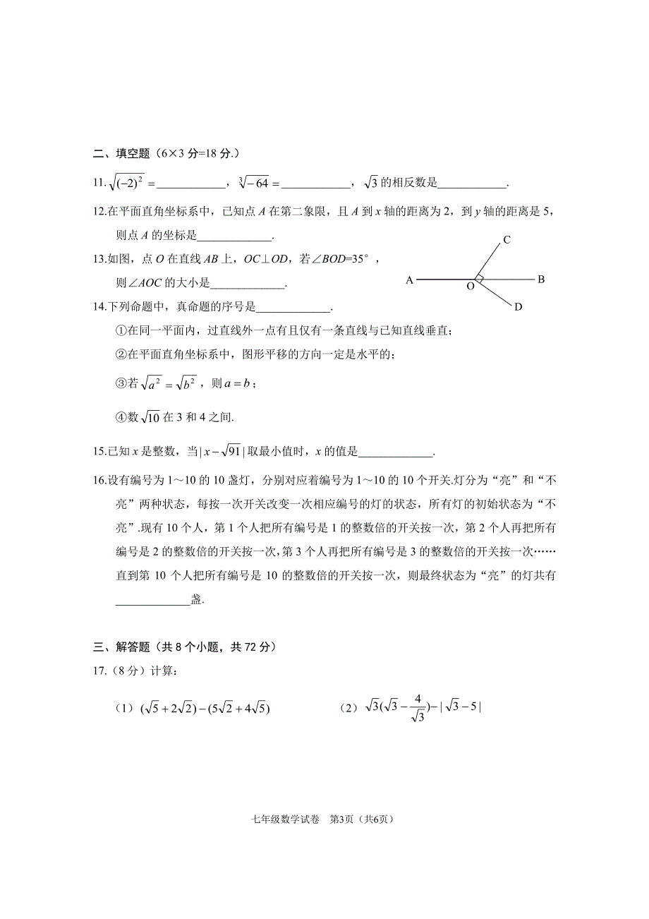 武汉市江夏、黄陂、蔡甸区2023~2024 学年度第二学期部分学校七年级期中质量检测数学试卷（含答案）_第3页