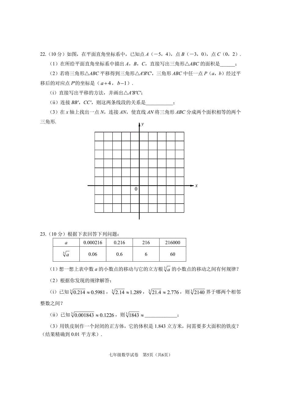 武汉市江夏、黄陂、蔡甸区2023~2024 学年度第二学期部分学校七年级期中质量检测数学试卷（含答案）_第5页