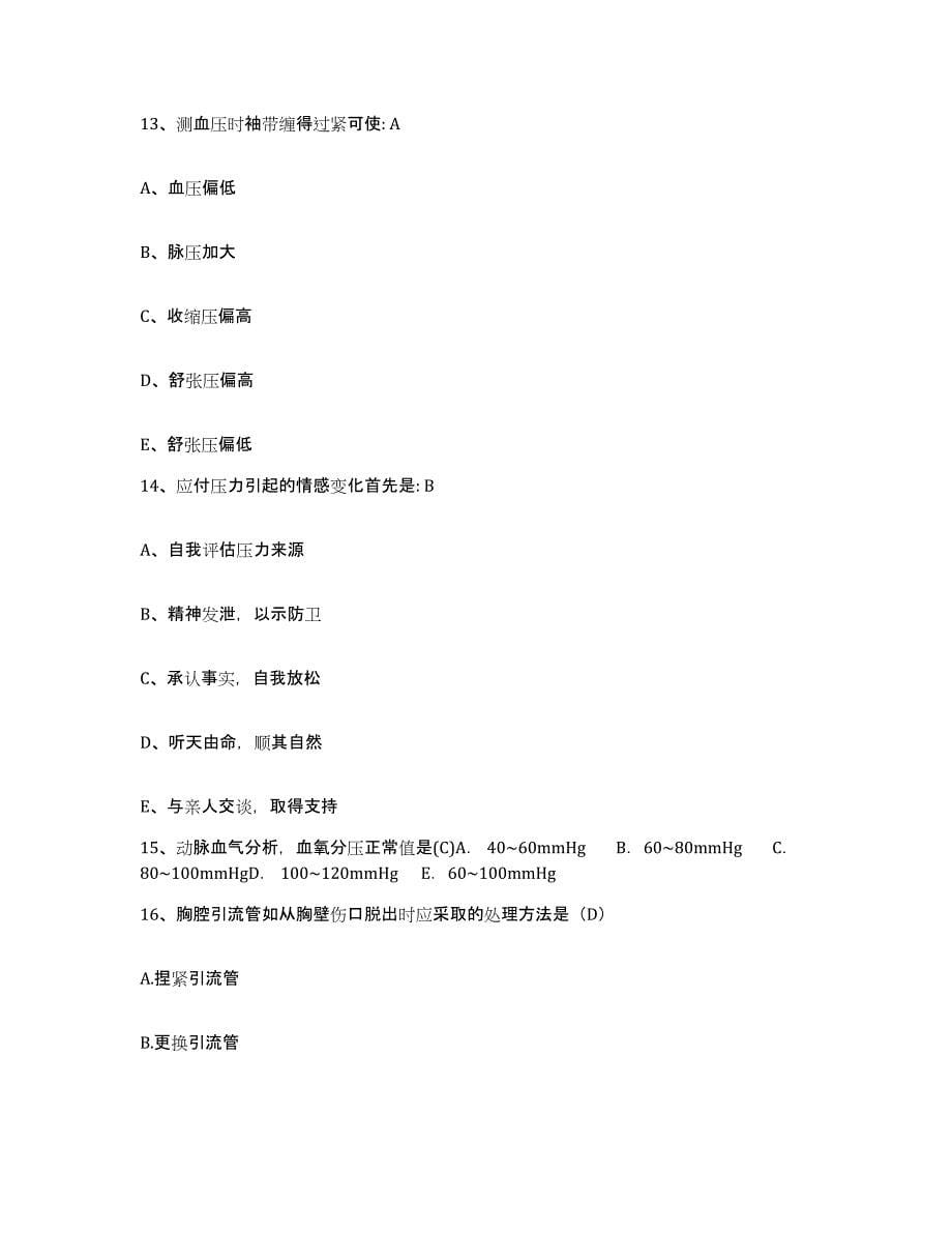 2021-2022年度陕西省西安市儿童医院护士招聘通关考试题库带答案解析_第5页