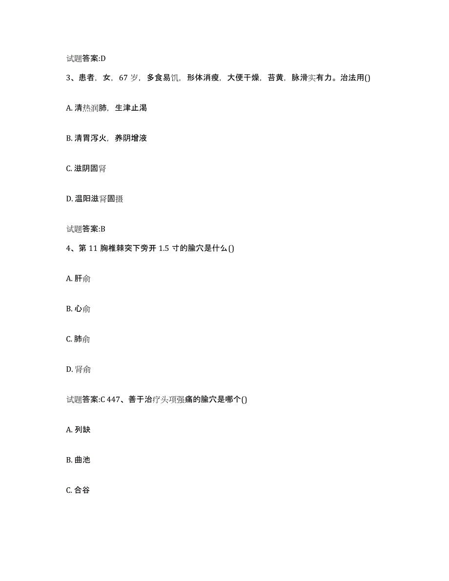 2023年度广东省梅州市丰顺县乡镇中医执业助理医师考试之中医临床医学真题练习试卷A卷附答案_第2页