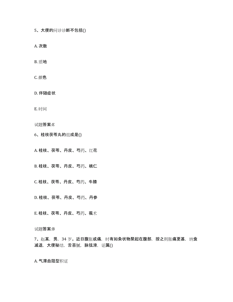 2023年度广东省梅州市丰顺县乡镇中医执业助理医师考试之中医临床医学真题练习试卷A卷附答案_第4页