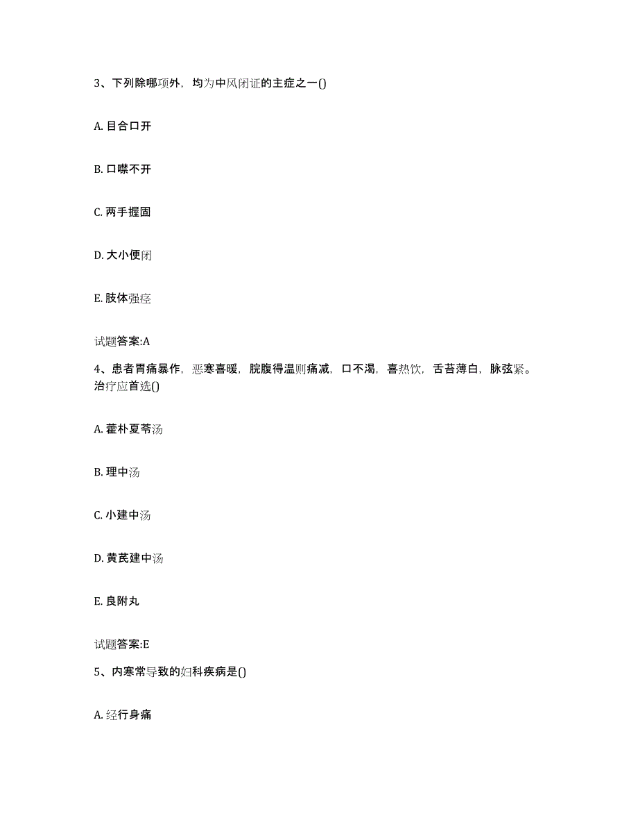 2023年度江苏省无锡市锡山区乡镇中医执业助理医师考试之中医临床医学题库与答案_第2页