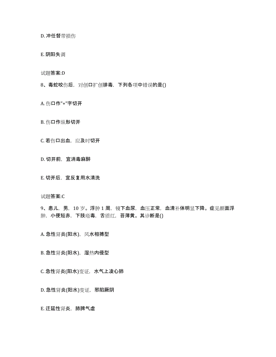 2023年度江苏省无锡市锡山区乡镇中医执业助理医师考试之中医临床医学题库与答案_第4页