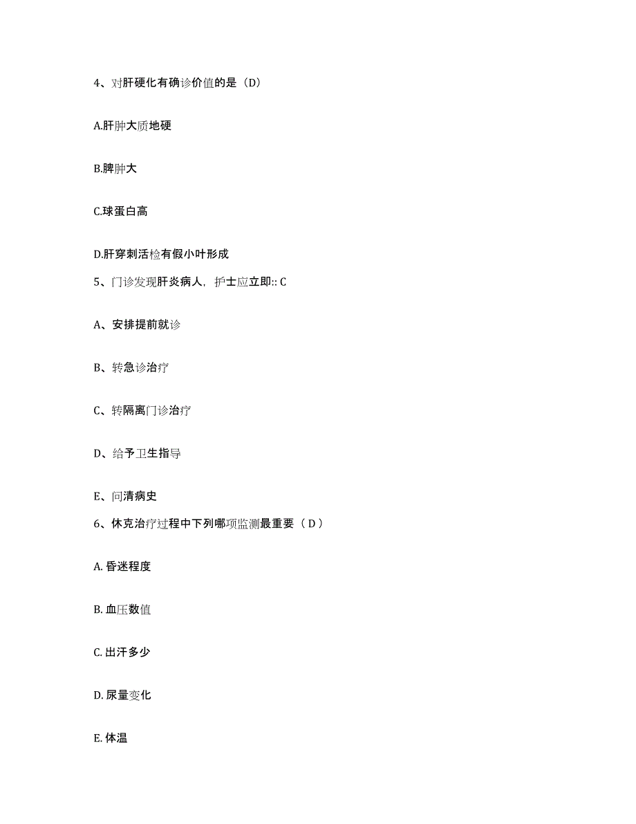 2021-2022年度贵州省赫章县中医院护士招聘通关提分题库及完整答案_第2页