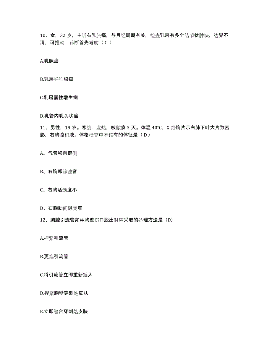 2021-2022年度贵州省赫章县中医院护士招聘通关提分题库及完整答案_第4页