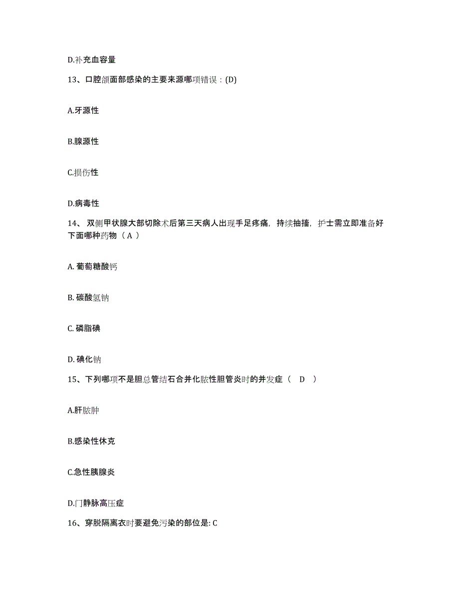 2021-2022年度陕西省西安市国营庆华电器制造厂职工医院护士招聘模拟题库及答案_第4页