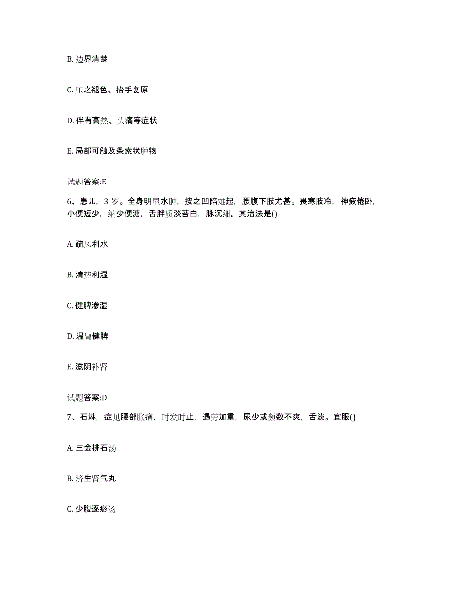 2023年度广东省清远市乡镇中医执业助理医师考试之中医临床医学综合练习试卷B卷附答案_第3页