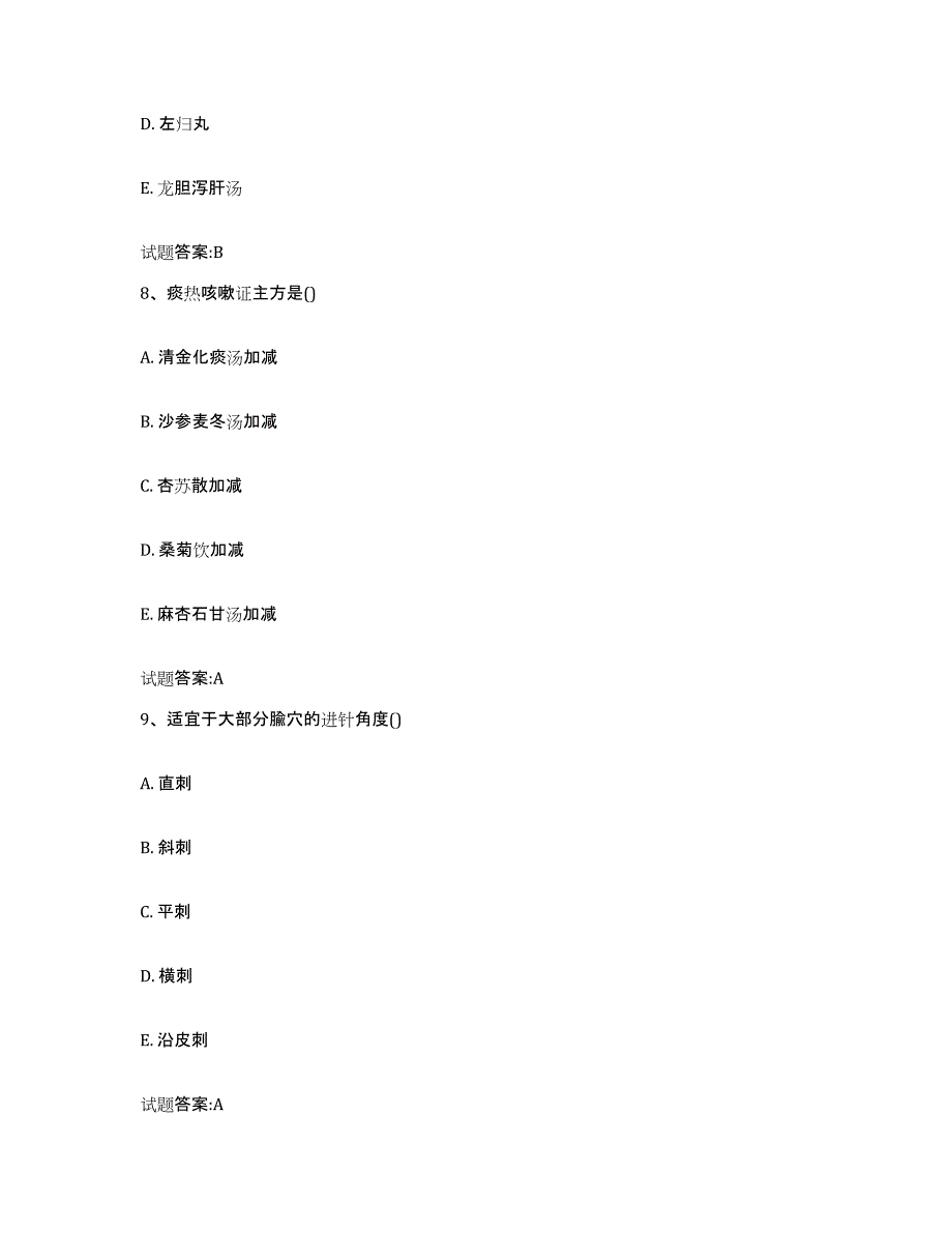 2023年度广东省清远市乡镇中医执业助理医师考试之中医临床医学综合练习试卷B卷附答案_第4页