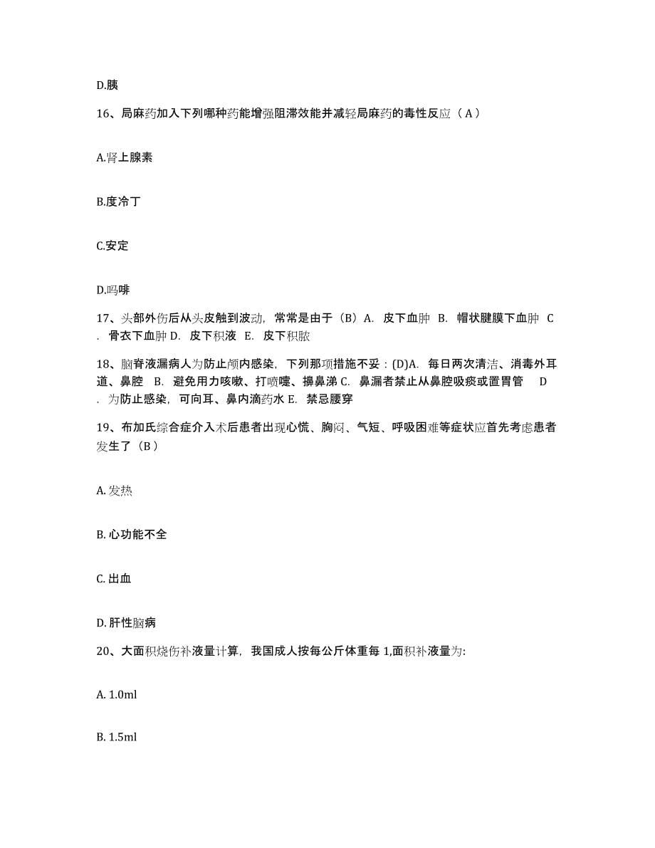 2021-2022年度陕西省米脂县医院护士招聘典型题汇编及答案_第5页