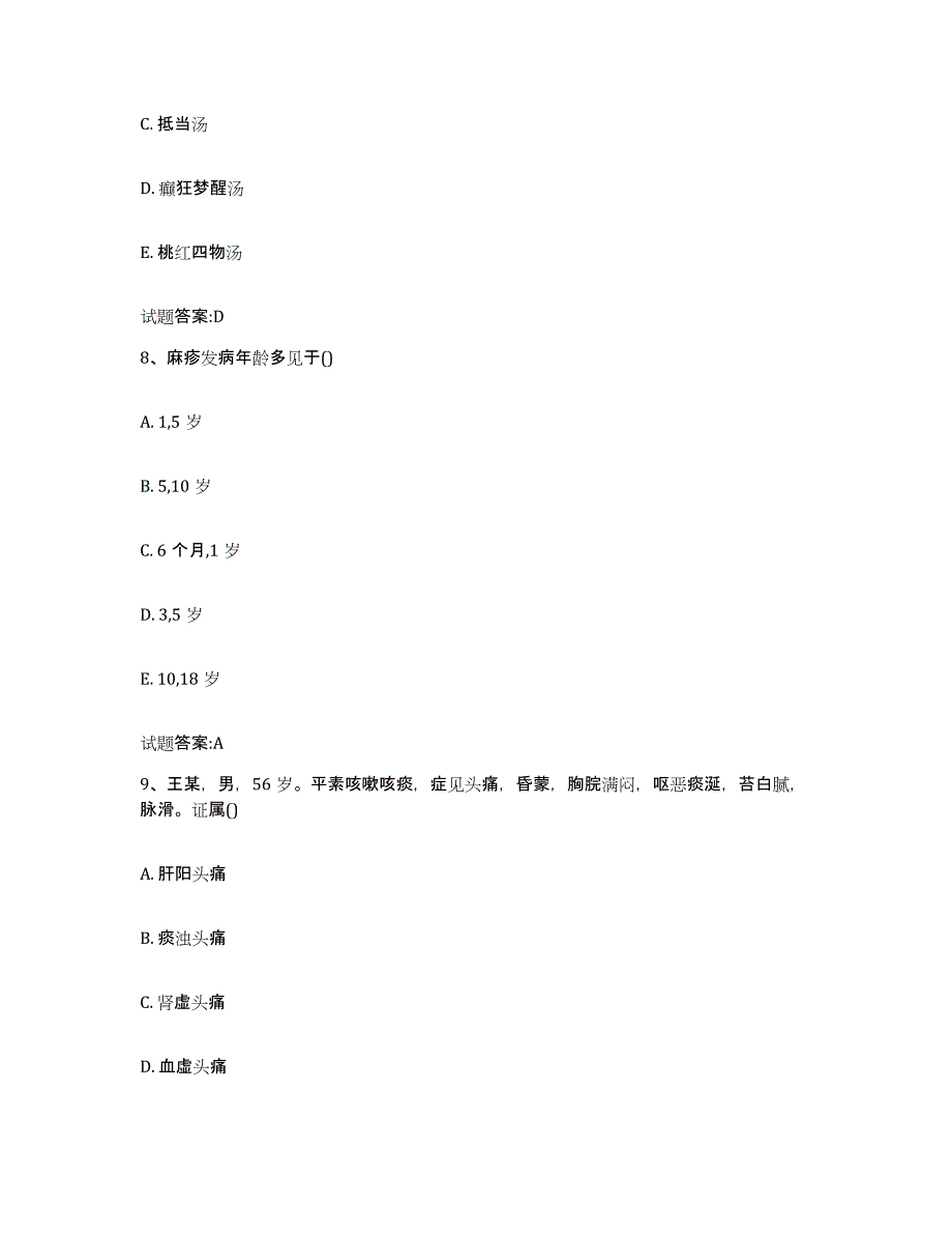 2023年度广西壮族自治区梧州市苍梧县乡镇中医执业助理医师考试之中医临床医学提升训练试卷A卷附答案_第4页