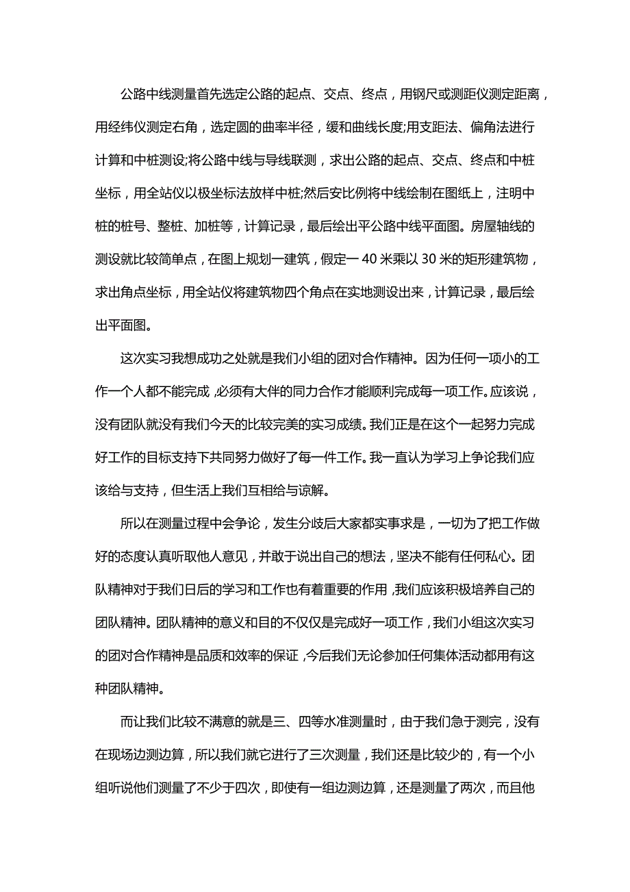 大学生毕业实习报告（18篇）_第4页