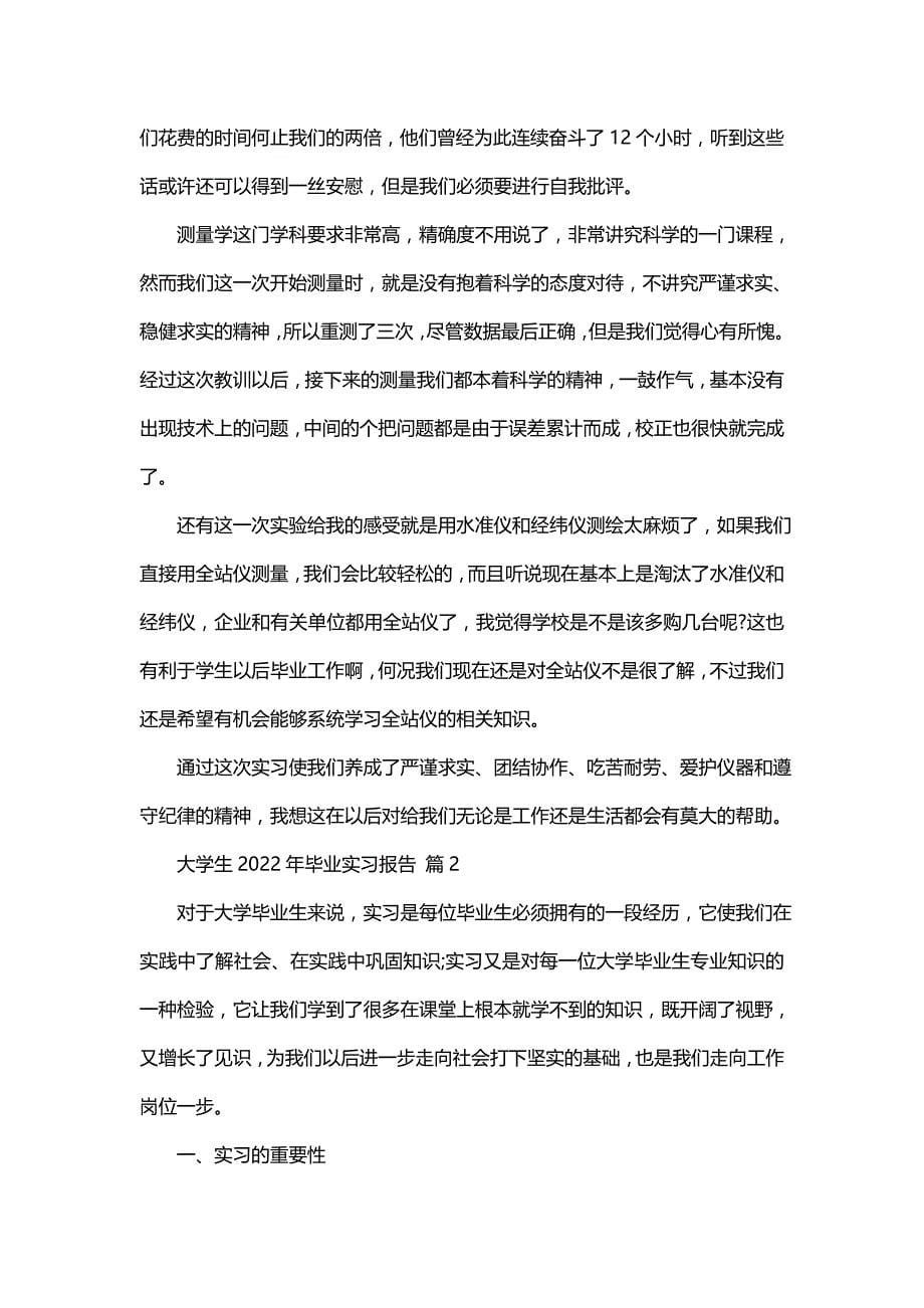 大学生毕业实习报告（18篇）_第5页