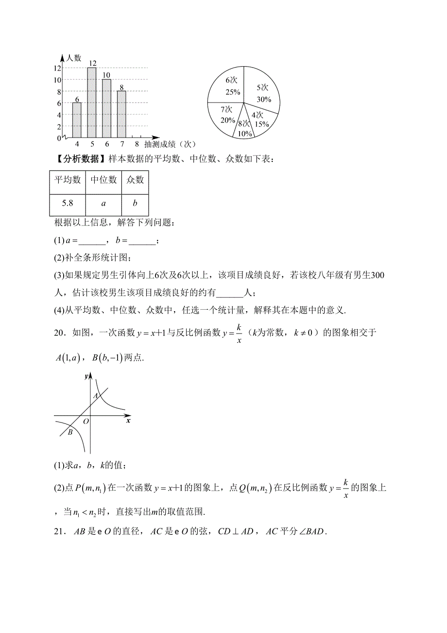 湖北省襄阳市老河口市2023-2024学年九年级下学期月考数学试卷(含答案)_第4页