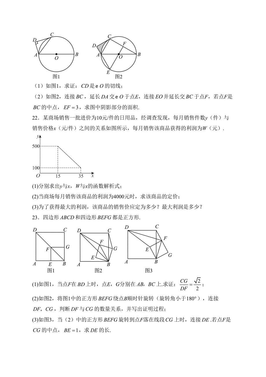 湖北省襄阳市老河口市2023-2024学年九年级下学期月考数学试卷(含答案)_第5页