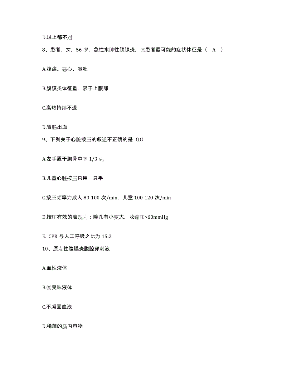 2021-2022年度陕西省乾县骨伤科研究所护士招聘试题及答案_第3页