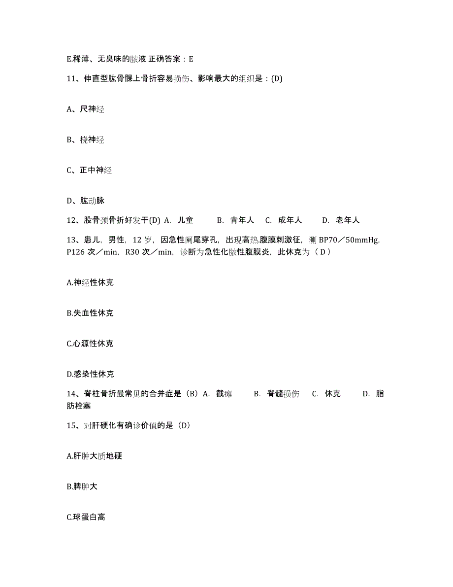 2021-2022年度陕西省乾县骨伤科研究所护士招聘试题及答案_第4页