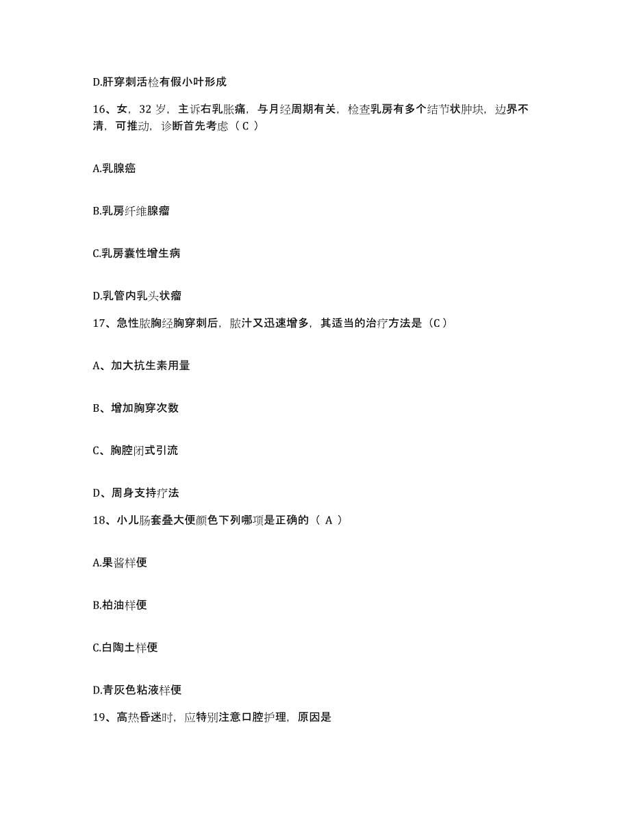 2021-2022年度陕西省乾县骨伤科研究所护士招聘试题及答案_第5页