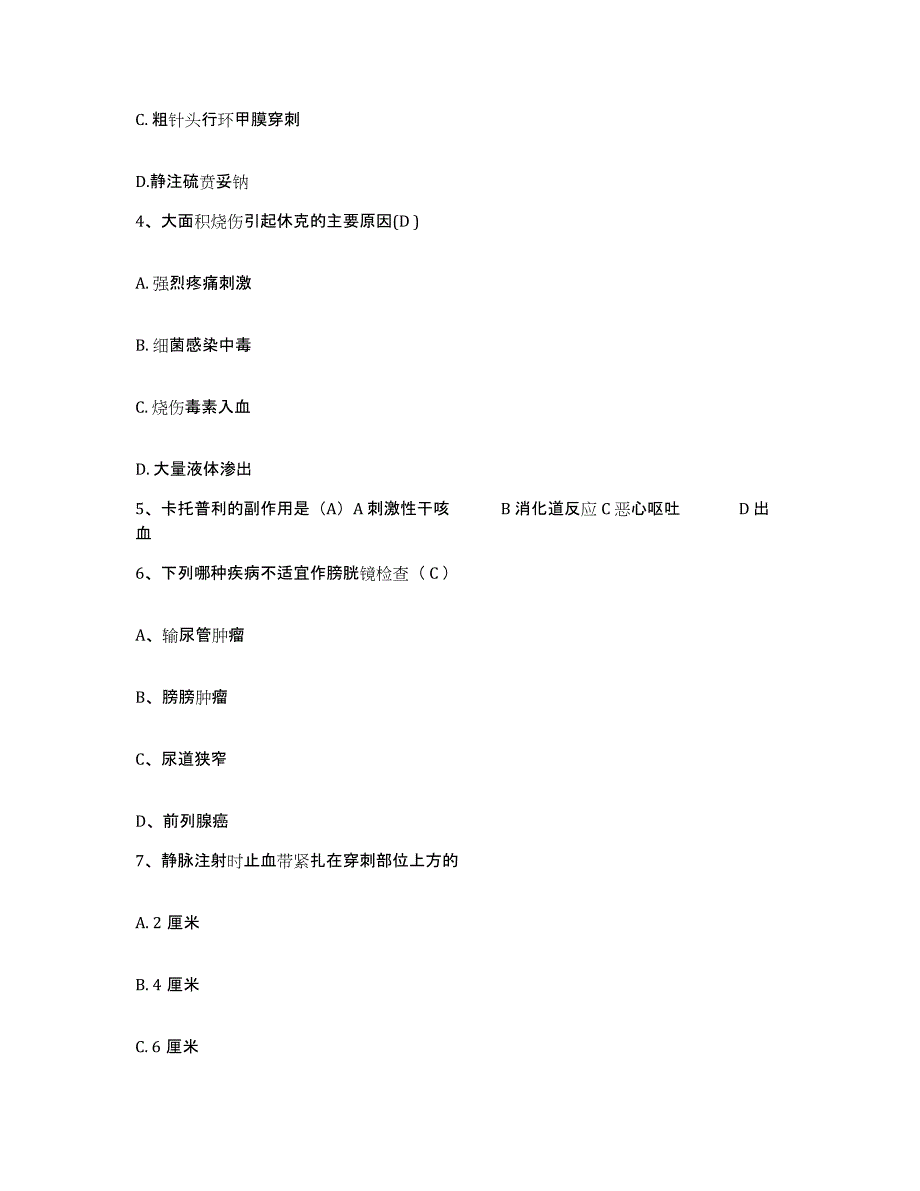 2021-2022年度陕西省凤县人民医院护士招聘试题及答案_第2页