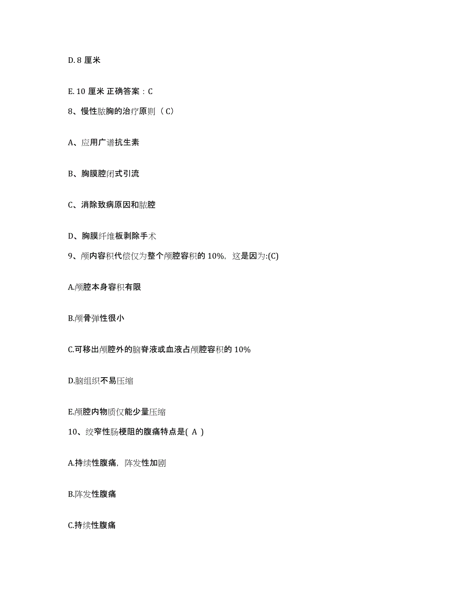 2021-2022年度陕西省凤县人民医院护士招聘试题及答案_第3页