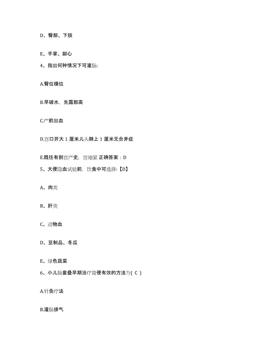 2021-2022年度贵州省黄平县人民医院护士招聘通关试题库(有答案)_第2页