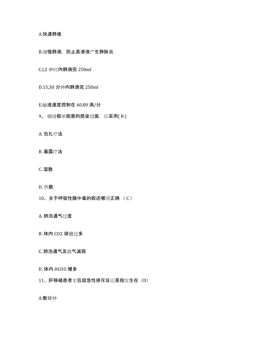 2021-2022年度陕西省西安市灞桥区红十字会医院护士招聘全真模拟考试试卷B卷含答案_第3页