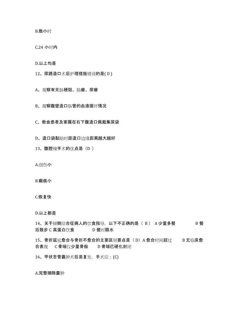 2021-2022年度陕西省西安市灞桥区红十字会医院护士招聘全真模拟考试试卷B卷含答案_第4页