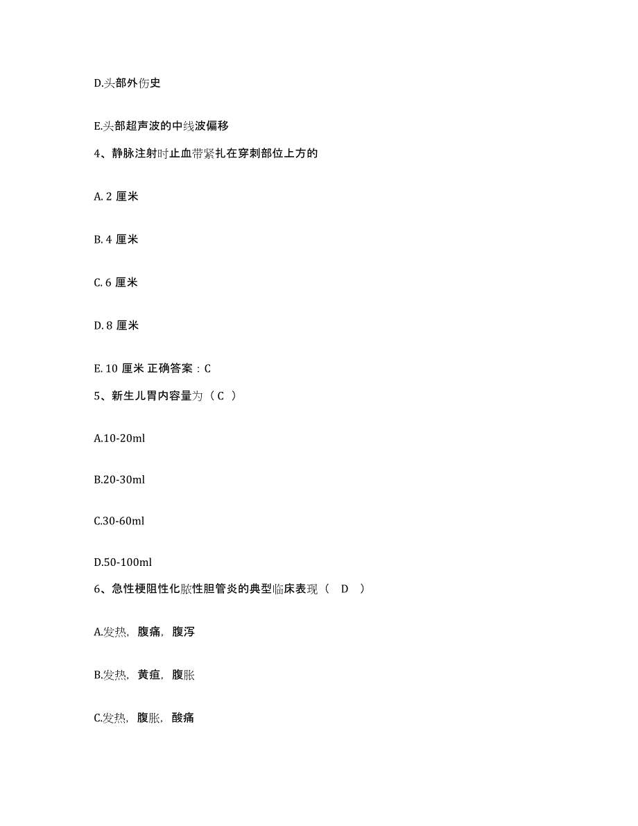 2021-2022年度陕西省汉中市中心医院护士招聘典型题汇编及答案_第2页